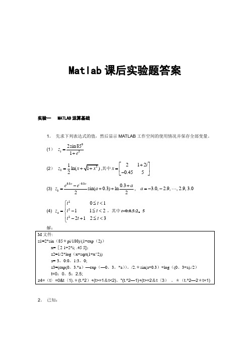 MATLAB程序设计与应用(第二版)课后实验答案