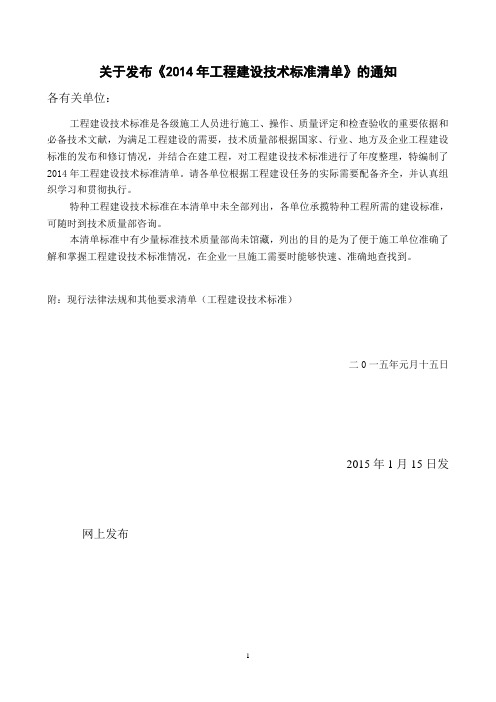 2015年国家、行业现行法律法规和施工建设标准清单解读