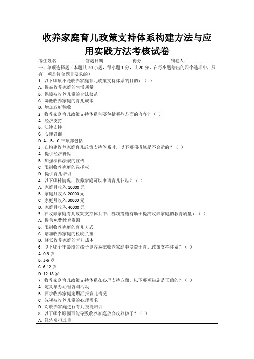 收养家庭育儿政策支持体系构建方法与应用实践方法考核试卷