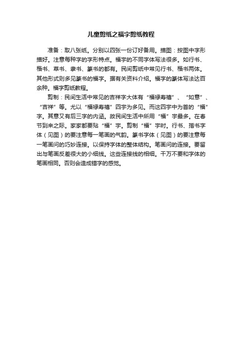 儿童剪纸之福字剪纸教程