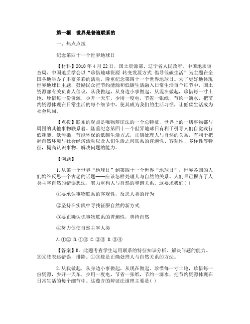 高二政治《唯物辩证法的联系观》单元测试及答案