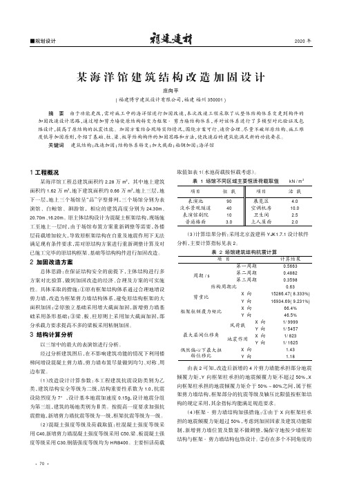 某海洋馆建筑结构改造加固设计