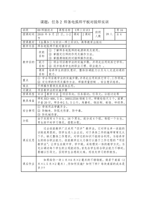 焊条电弧焊平板对接实训教学方案设计