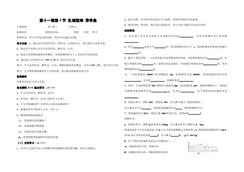 【最新】教科版八年级物理下册11-4 机械效率 导学案