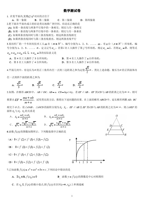 选修2-2测试卷