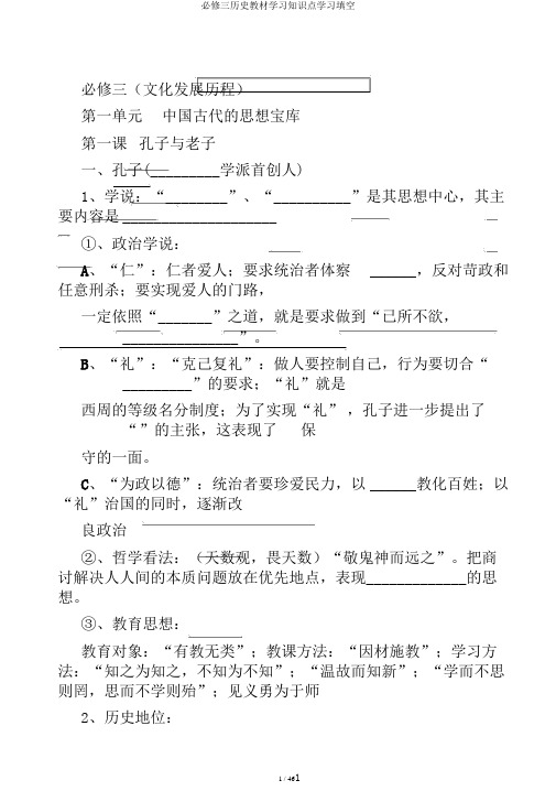 必修三历史教材学习知识点学习填空