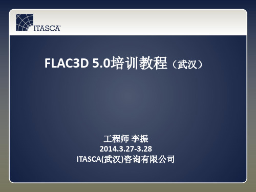 04_FLAC3D5.0_结构单元和接触面