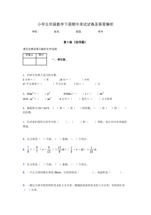 2020年江苏省泰州市小学五年级数学下册期中考试试卷及答案word可打印331474