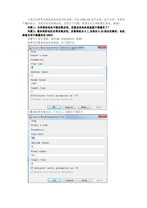 无刷直流电机PID控制SIMULINK仿真问题解救