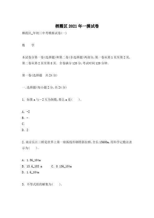 栖霞区2021年一摸试卷