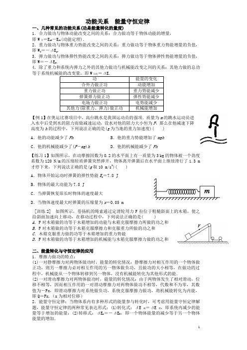 功能关系-能量守恒定律