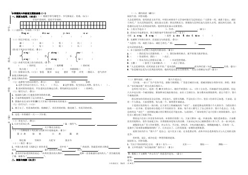 2012年小学语文六年级模拟试卷一