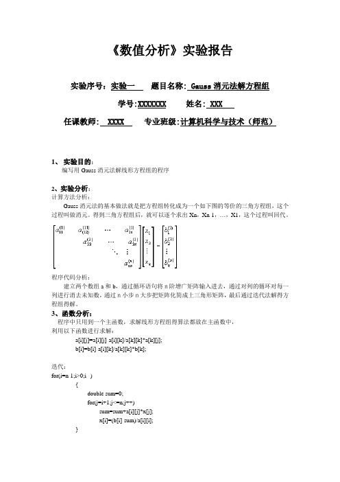 guess消元法