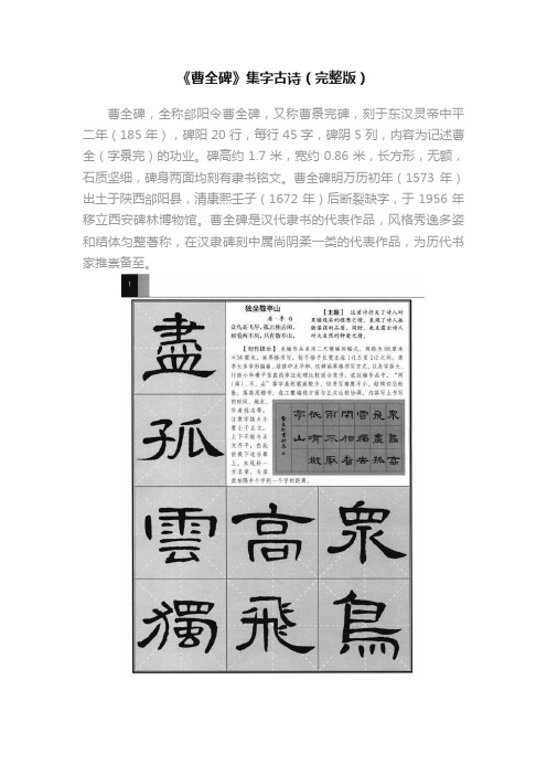 《曹全碑》集字古诗（完整版）