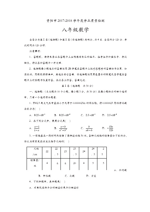 资阳市2017-2018学年八年级下期末学业质量检测数学试题含答案新人教版