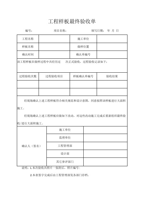 工程样板最终验收单