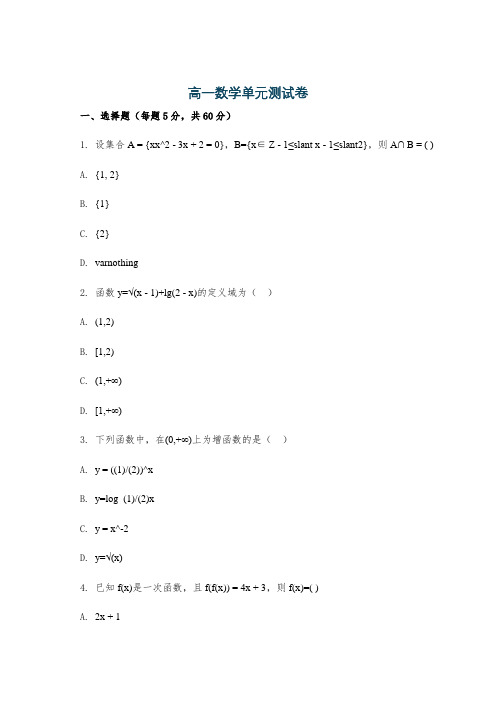 高一数学单元测试卷