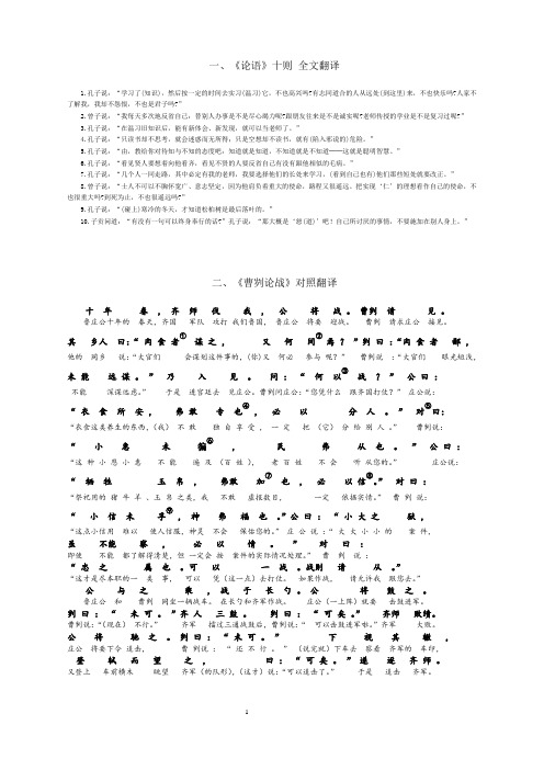 2013中考10篇文言文翻译