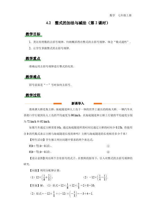 七年级-人教版(2024新版)-数学-上册-【教学设计】初中数学-七年级上册-第四章-4