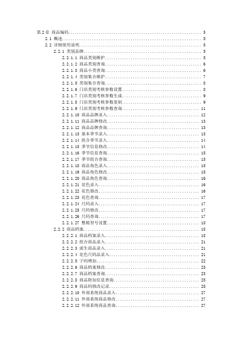 宏业管理系统操作手册-第2章 商品管理