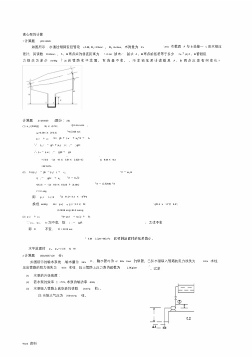 化工原理计算试题