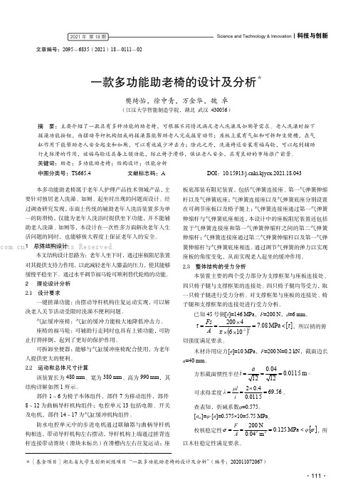 一款多功能助老椅的设计及分析