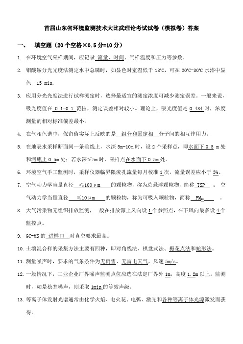 省环境监测技术大比武理论考试试卷