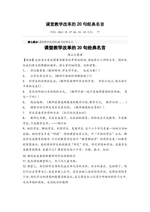 课堂教学改革的20句经典名言