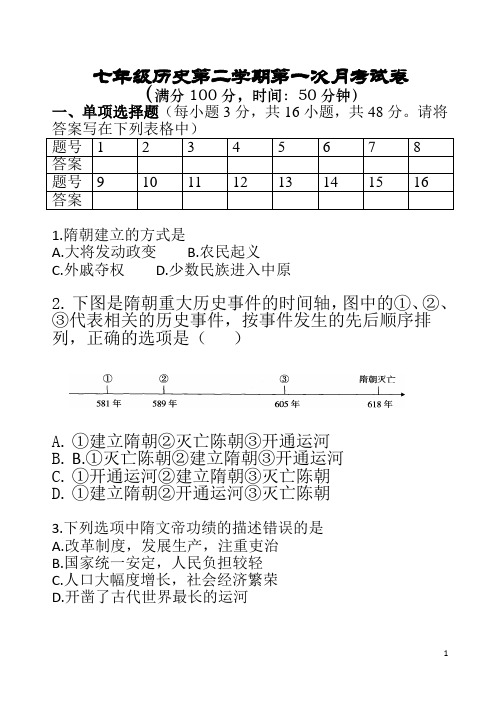 最新部编版七年级下册历史第一次月考试卷及答案(1-5课)