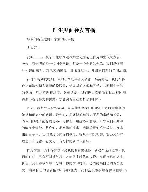 师生见面会发言稿