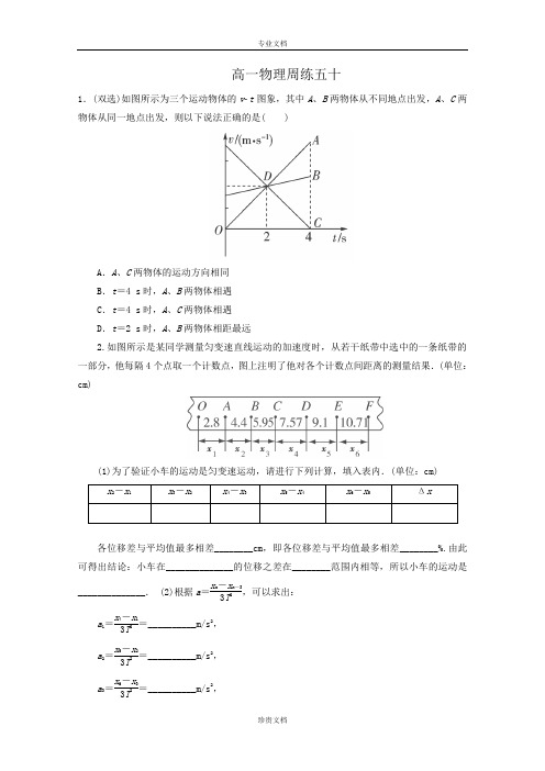 河北省保定市高阳中学2014-2015学年高一上学期第十二次周练物理试卷