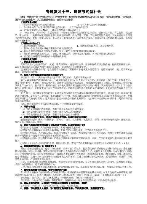 初三政治复习专题复习十三、建设节约型社会