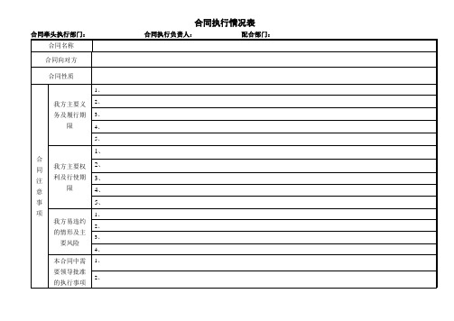 合同完成情况表