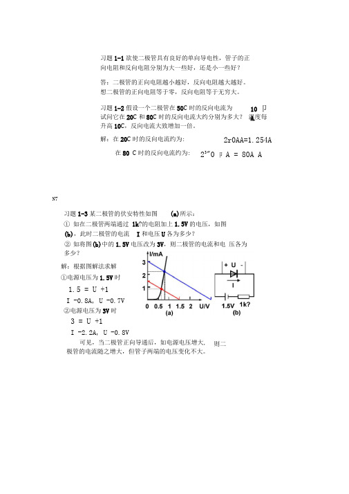 完整word版模拟电路第三版课后习题答案详解