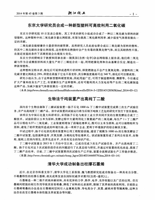 生物法千吨装置产出高纯丁二酸