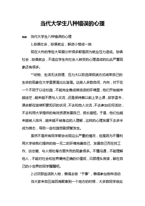 当代大学生八种错误的心理