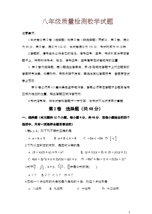 【最新】济南市长清区2017-2018学年八年级下期末质量检测数学试题有答案