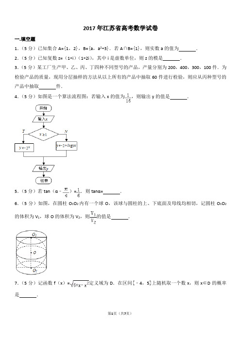 2017年江苏高考数学试题