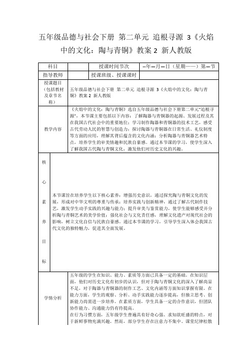 五年级品德与社会下册第二单元追根寻源3《火焰中的文化：陶与青铜》教案2新人教版