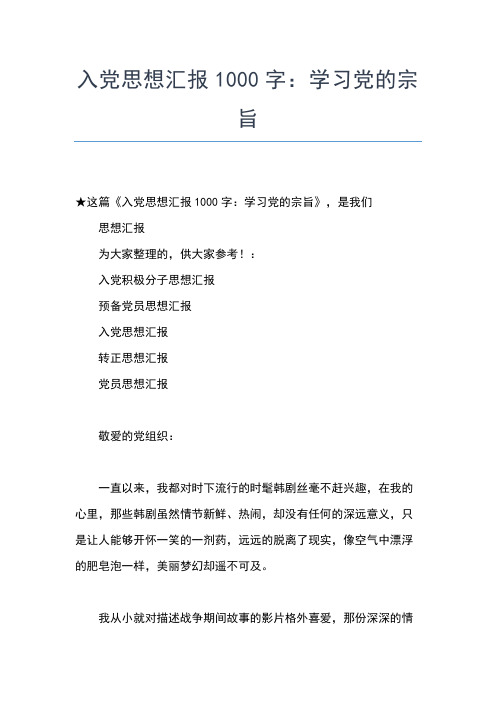 2019年最新9月预备党员入党个人思想汇报范文思想汇报文档【五篇】