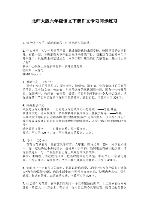 北师大版六年级语文下册作文专项同步练习