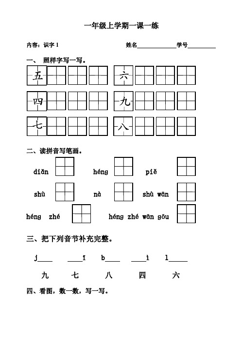 小学一年级语文上册一课一练全套38页