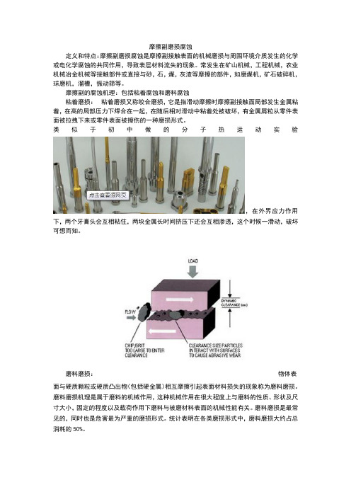 摩擦副磨损腐蚀