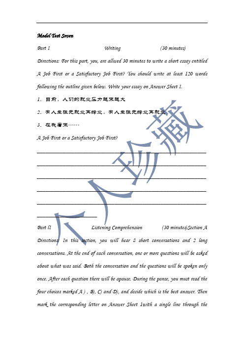 2020年最新英语四级试卷第七套.