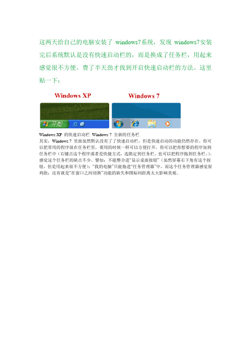 windows7_快速启动栏设置