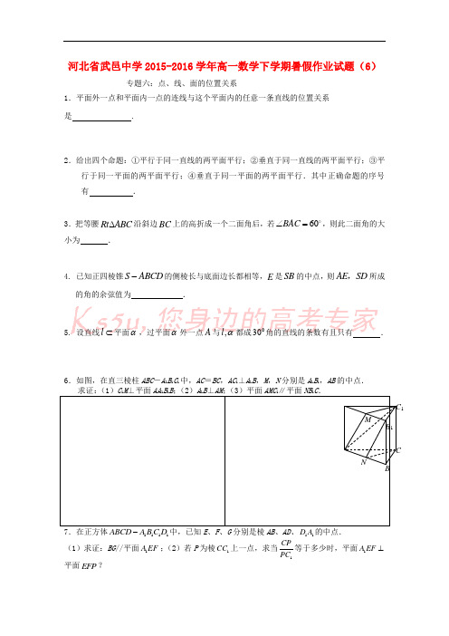 河北省武邑中学2015-2016学年高一数学下学期暑假作业试题(6)