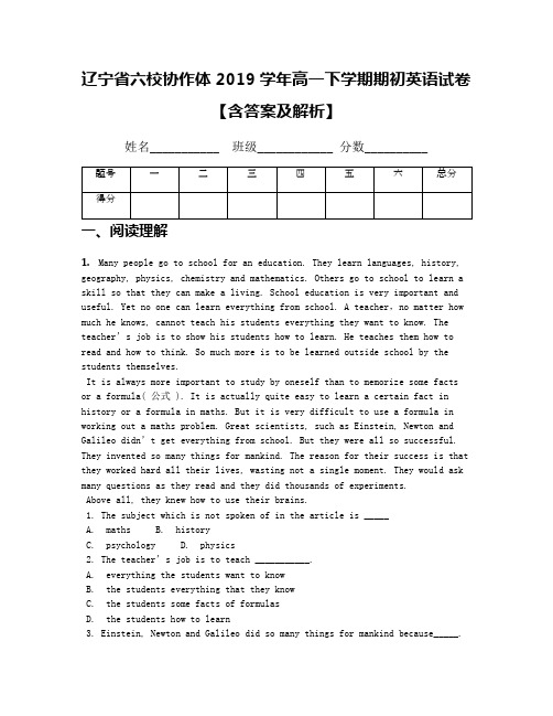 辽宁省六校协作体2019学年高一下学期期初英语试卷【含答案及解析】