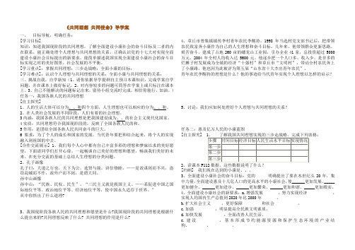 鲁教版九年级第十课《共同理想共同使命》导学案