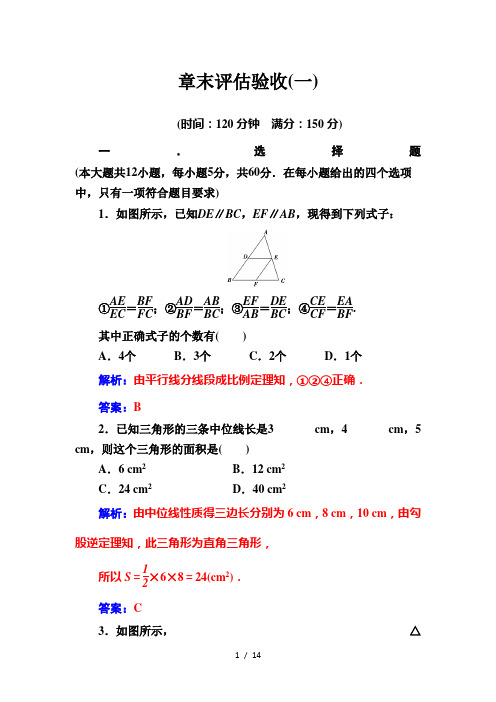 高中数学选修4-1(人教版)练习：第一讲章末评估验收(一)