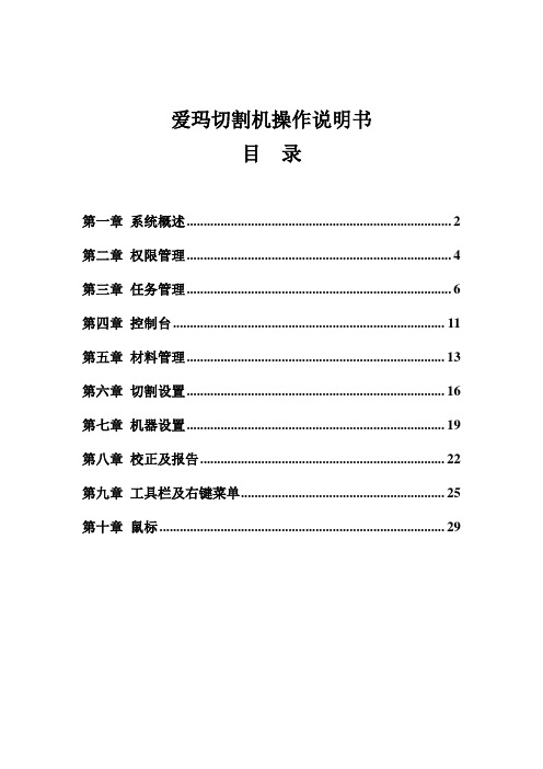 皮革切割机设备系统操作说明书